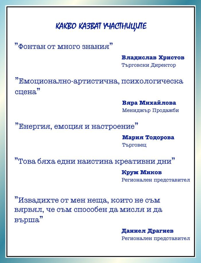 Цитати на участници